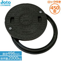 楽天市場】城東 マンホール 450 ロックの通販