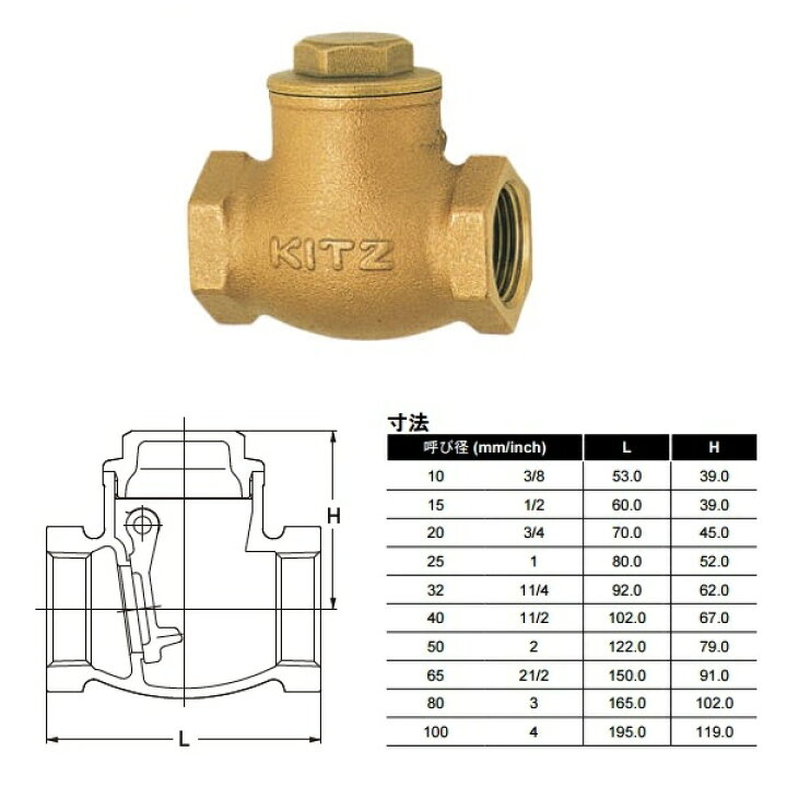 楽天市場】KITZ スイングチャッキバブル 40mm 青銅製 チャッキ弁 逆止 