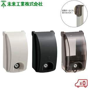 未来 コンセントカバー 鍵付き 屋外 プロテクトカバー ブラック ホワイト 透明 2連 コンセントガード スイッチカバー 厨房 トイレ 給電ポール 雨よけ 保護