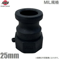 岩崎製作所 カムロックアダプター Aタイプ 25mm 1インチ メスネジアダプター 樹脂製 メネジ カムロックカ…