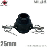 岩崎製作所 カムロックカプラー Bタイプ 25mm 1インチ オスネジカプラー オネジアダプター 樹脂製 オネジ…