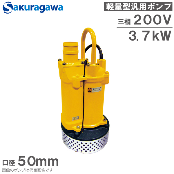 楽天市場】桜川ポンプ 水中ポンプ 200V 自動運転 排水ポンプ UEX-252