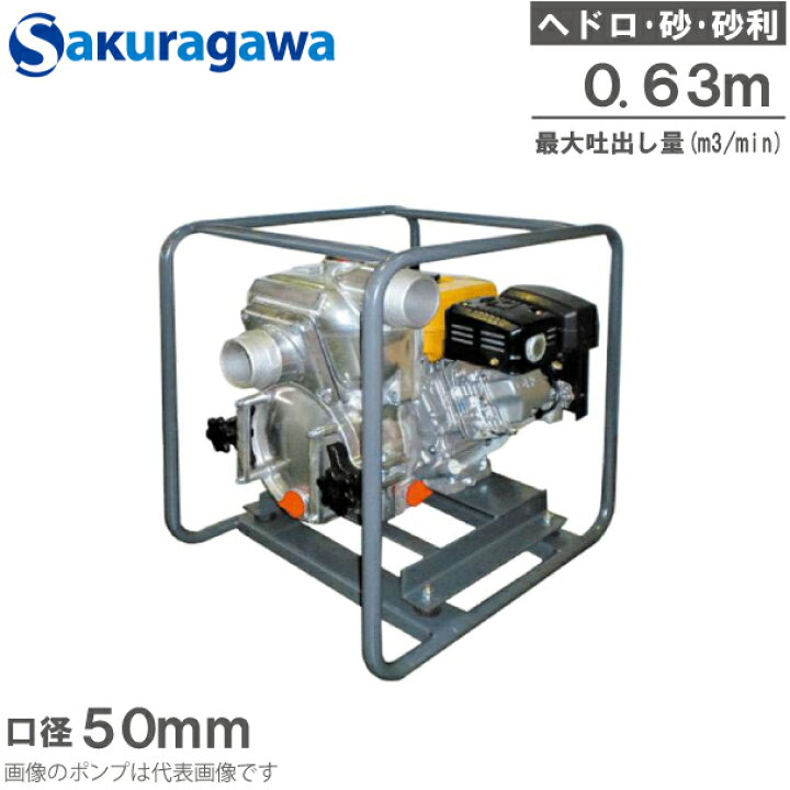 楽天市場】桜川ポンプ エンジンポンプ ヘドロ 砂利 汚泥排水用 STR 