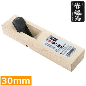 梅鉢龍馬 細工 キワ鉋 カンナ 木工用 30mm 入隅削り キワカンナ 小型 スクレーパー 鉋 大工道具 かんな