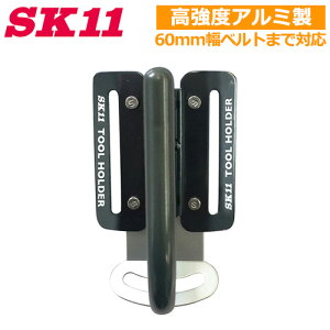 SK11 ツールフック アルミツールフック カナビラ 折り畳み式 工具掛け SATH-UR ブラック 黒 折りたたみ 軽量 おしゃれ カラビナ