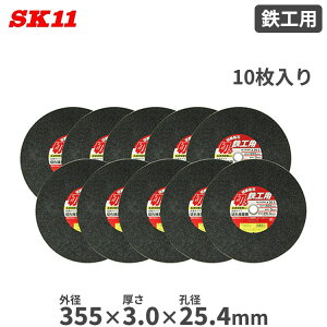 SK11 ؒf@p ؒfu SHp 355mm×3.0mm×25.4mm 10 u A36S ؒf pu