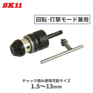 SK11 h`bN h͂ 1.5`13mm SKWZ-010 yʃn}[hp ]EŌ[hp L[t SDSPlus