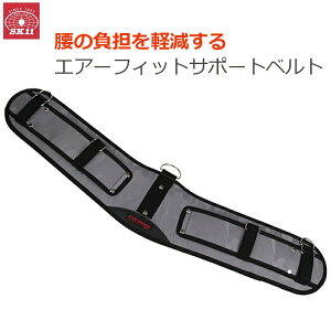 SK11 �G�A�[�t�B�b�g ���� �T�|�[�g�x���g 100cm �O���[���� SFS-AIR-CV-GR ���x���g ���T�|�[�^�[ ������