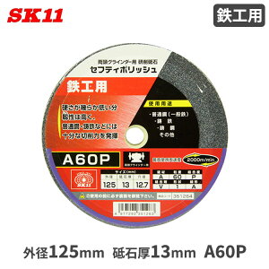 SK11 u SHp 125x13mm A60P ZteB|bV OC_[p  du i p[c