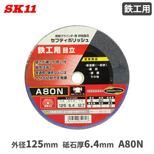 SK11 u SHp ڗp 125x6.4mm A80N ZteB|bV OC_[p  du i p[c