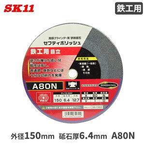 SK11 u SHp ڗp 150x6.4mm A80N ZteB|bV OC_[p  du i p[c