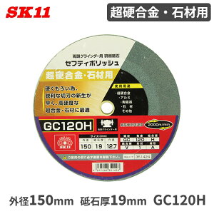 SK11 u d ΍ޗp 150x19mm GC120H ZteB|bV OC_[p  du i p[c