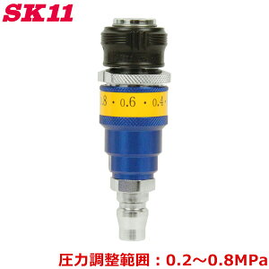 SK11 日本製 エアーレギュレーター 常圧汎用減圧 PCS-LL-LSO エアレギュレーター エアーツール エアー工具 圧力変換