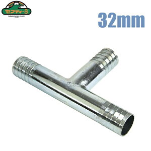 �Z�t�e�B3 T�^ �z�[�X�j�b�v�� PT-32 ���a32mm 1 1/4�C���` �|���v �p�[�c �z�[�X �ڑ� �N���[�����b�L���H