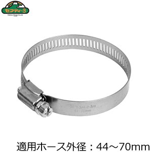 セフティ3 ステンレス製 ホースバンド 44〜70mm ホース固定 園芸用品 軽量 ガーデニング