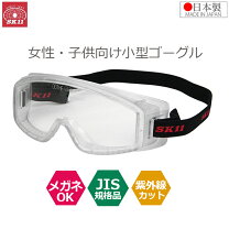 楽天市場】子供 ゴーグル（保護メガネ｜安全・保護用品）：DIY・工具 
