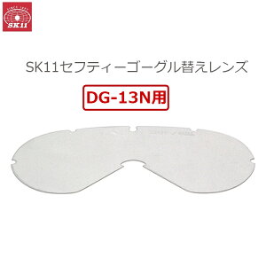 SK11 DG-13Np pY XyAY ւY ZteB[S[O DGS-1