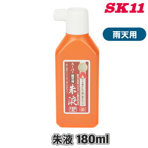 SK11 JVpt 180ml nt ؍ RN[g GĂ鎑ނɂ ނɂ ꗎȂ