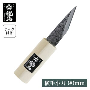 梅鉢龍馬 小刀 横手小刀 サック付き 90mm ナイフ 木工細工 竹細工 接木