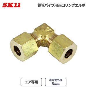 SK11 GAz p OG{ ǃpCvp 8mm 8 RL-2208  CzǗp ȒP ڑ p GAp