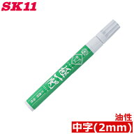 SK11 建築用マーカー グリーン ペイントマーカー中緑 極一閃 SKPM-G ペン マーキング 鉄骨材 プラスチッ…