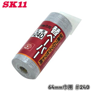 SK11 ubN ւy[p[ 2.4m 64mm x 240  ؍  h  y[p[ dグ ₷