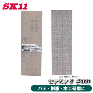 SK11 �}�W�b�N�y�[�p�[ �Z���~�b�N ���x 100 50PBOX 75×240mm �}�W�b�N�e�[�v �؍H ���� �p�e ���� �؍H���� ����
