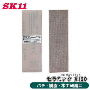 SK11 �}�W�b�N�y�[�p�[ �Z���~�b�N ���x 120 50PBOX 75×240mm �}�W�b�N�e�[�v �؍H ���� �p�e ���� �؍H���� ����