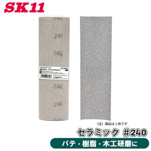 SK11 �}�W�b�N�y�[�p�[ �Z���~�b�N ���x 240 50PBOX 75×240mm �}�W�b�N�e�[�v �؍H ���� �p�e ���� �؍H���� ����