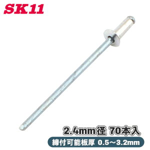 SK11 nhxb^[puChxbg 70{ SA3-2M 2.4mma t\ 0.5`3.2mm xbg A~ тɂ