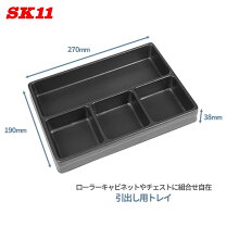 ツールチェスト 整理の通販