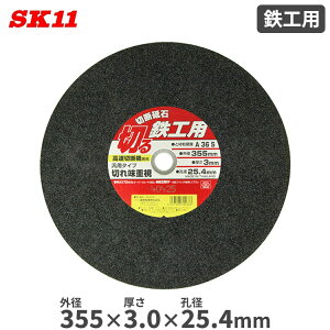 SK11 ؒfu SHp Oa355mm 3.0mm Ea25.4mm A36S ėp^Cv ؂ꖡd ؒf ؒf@