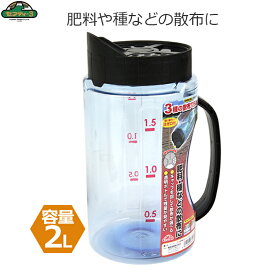 セフティ3 肥料散布機 肥料 種 融雪剤 散布機 散布 2L 手動 SHM-BK