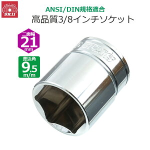 SK11 �\�P�b�g �����p9.5m/m ��ʕ�21mm 3/8�C���`�\�P�b�g S3-21