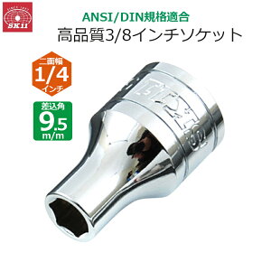 SK11 �\�P�b�g �����p9.5m/m ��ʕ�1/4�C���` S3-1/4