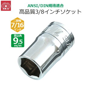 SK11 �\�P�b�g �����p9.5m/m ��ʕ�7/16�C���` S3-7/16