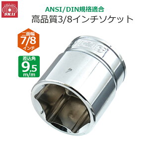 SK11 �\�P�b�g �����p9.5m/m ��ʕ�7/8�C���` S3-7/8