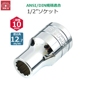 SK11 �\�P�b�g �����p12.7m/m ��ʕ�10mm 1/2�C���`�\�P�b�g S4-10