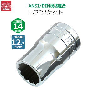 SK11 �\�P�b�g �����p12.7m/m ��ʕ�14mm 1/2�C���`�\�P�b�g S4-14
