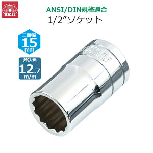SK11 �\�P�b�g �����p12.7m/m ��ʕ�15mm 1/2�C���`�\�P�b�g S4-15
