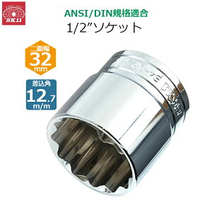 SK11 �\�P�b�g �����p12.7m/m ��ʕ�32mm 1/2�C���`�\�P�b�g S4-32