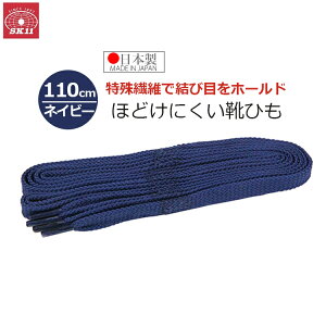 SK11 �قǂ��ɂ��� �C�Ђ� �C�R 110cm �l�C�r�[ ���{�� No-Slip110NBL