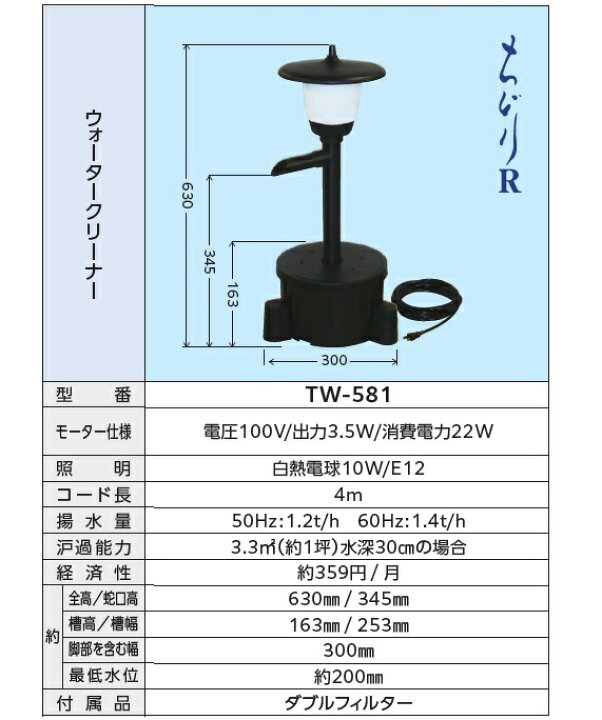 楽天市場】タカラ ウォータークリーナー 照明付 池ポンプ 循環ポンプ 