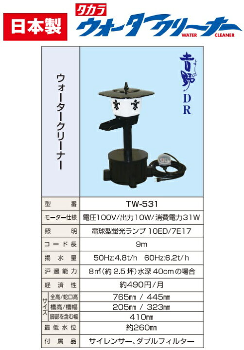 楽天市場】タカラ工業 ウォータークリーナー 照明付 池ポンプ 吉野DR  