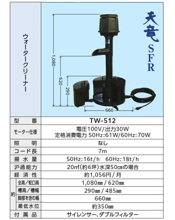 楽天市場】タカラ工業 ウォータークリーナー 池ポンプ 天竜SFR 循環 