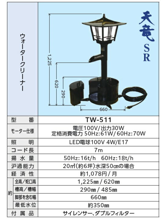 楽天市場】タカラ ウォータークリーナー 照明付 池ポンプ 天竜SR 循環 