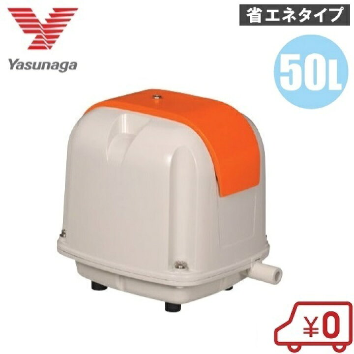 楽天市場 安永 浄化槽ブロアー 50l エアーポンプ Ap 50f 静音 省エネ型 エアポンプ ブロワー 浄化槽ポンプ 電磁式 水槽 ｓ ｓ ｎ