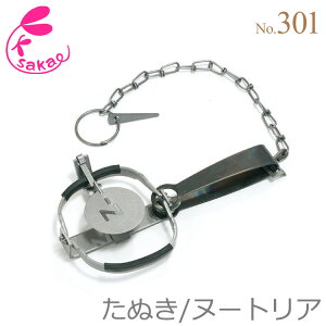 栄ヒルズ 罠 トラバサミ 捕獲器 タヌキ ヌートリア トラップ 仕掛 駆除 撃退 退治 狸 対策 害獣 小動物 No.301 TN-1