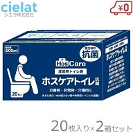 シエラ ホスケアトイレ抗菌 20枚入り 2個セット 防災用トイレ 非常用トイレ 簡易トイレ 非常用簡易トイレ…