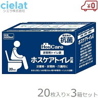 シエラ ホスケアトイレ抗菌 20枚入り 3個セット 防災用トイレ 非常用トイレ 簡易トイレ 非常用簡易トイレ…